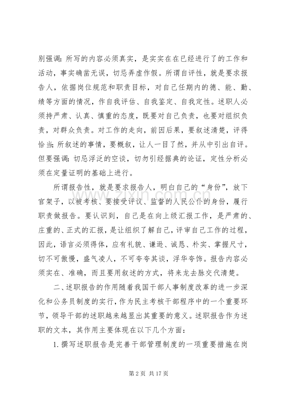 述职报告的写作格式.docx_第2页
