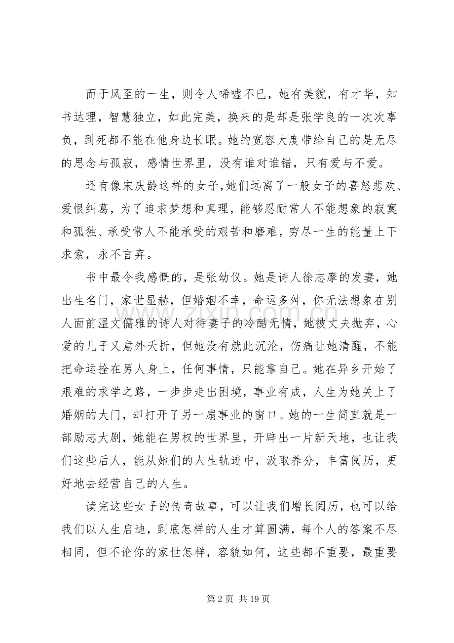 《灵魂有香气的女子》读后感.docx_第2页