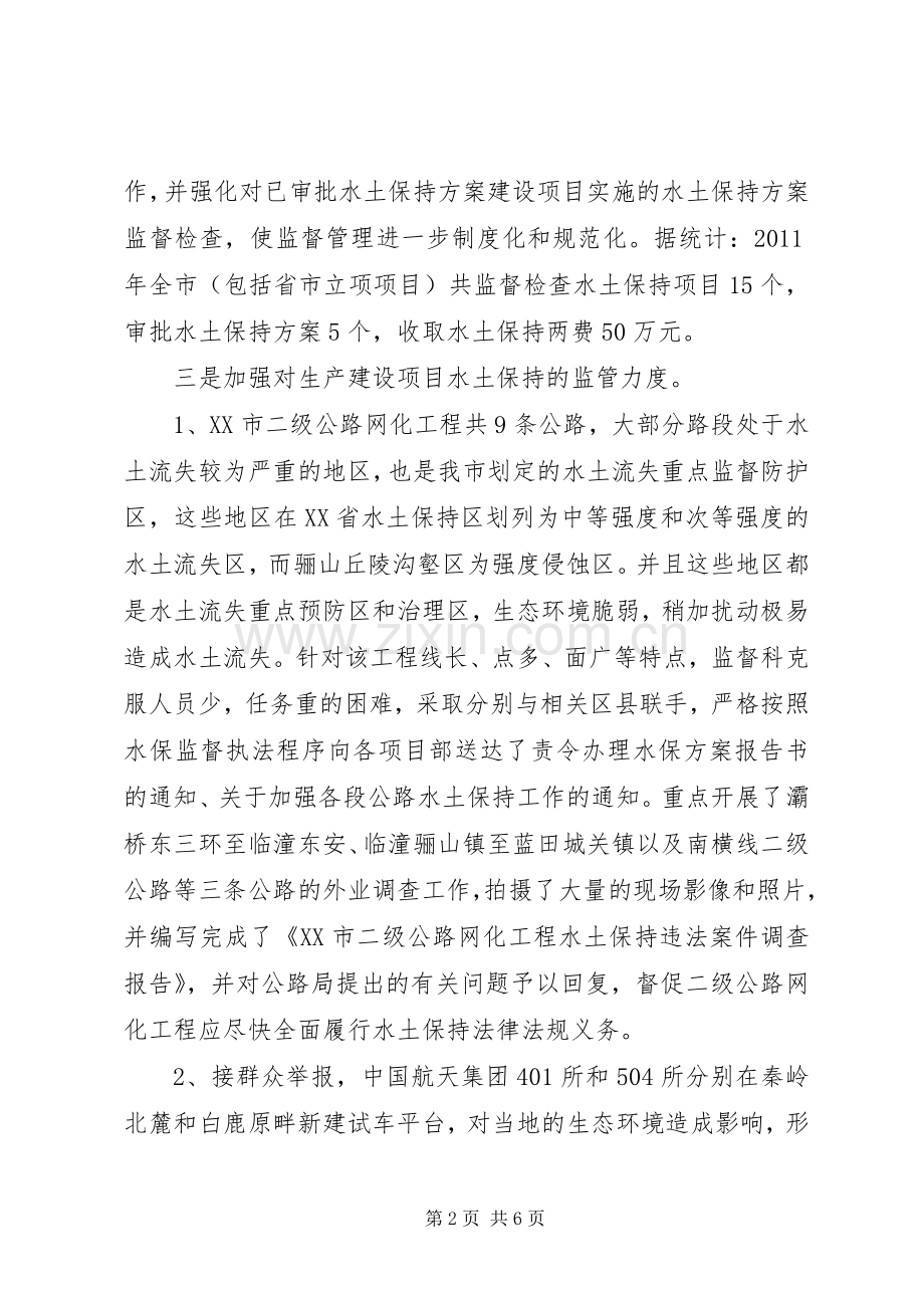 监测科个人述职述廉.docx_第2页