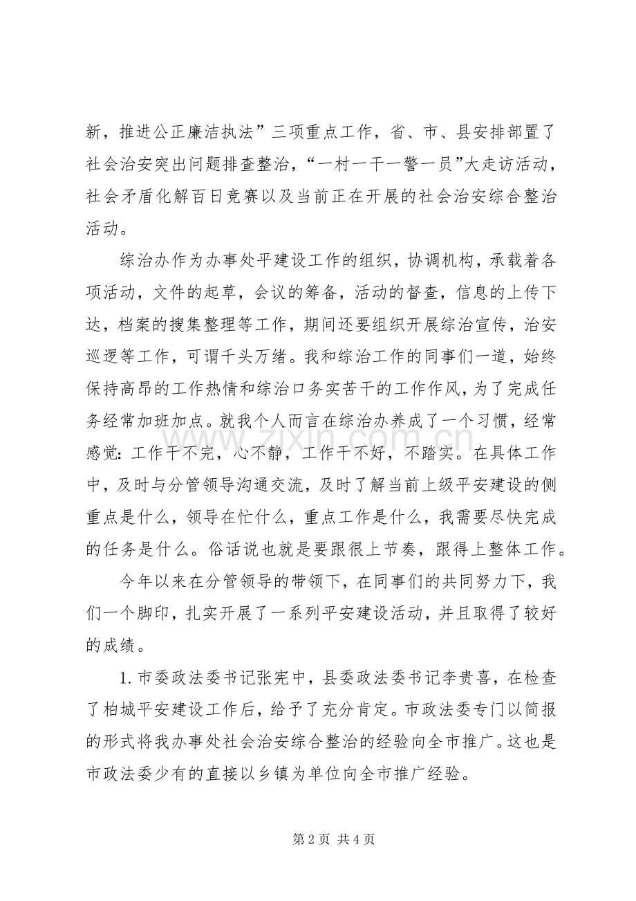 街道中心主任半年工作述职汇报.docx_第2页