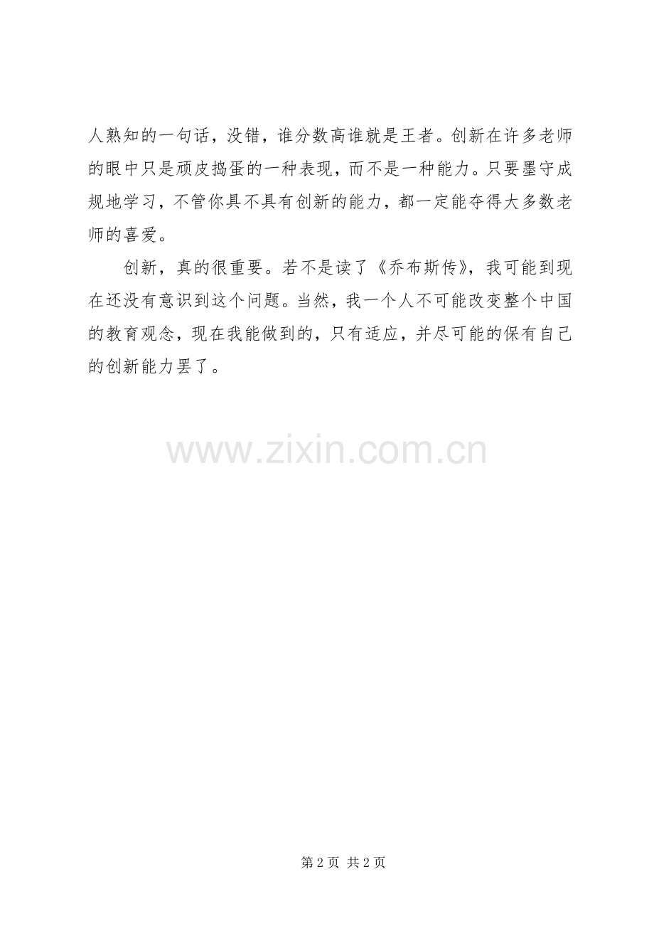 《神一样的传奇乔布斯》读后感.docx_第2页