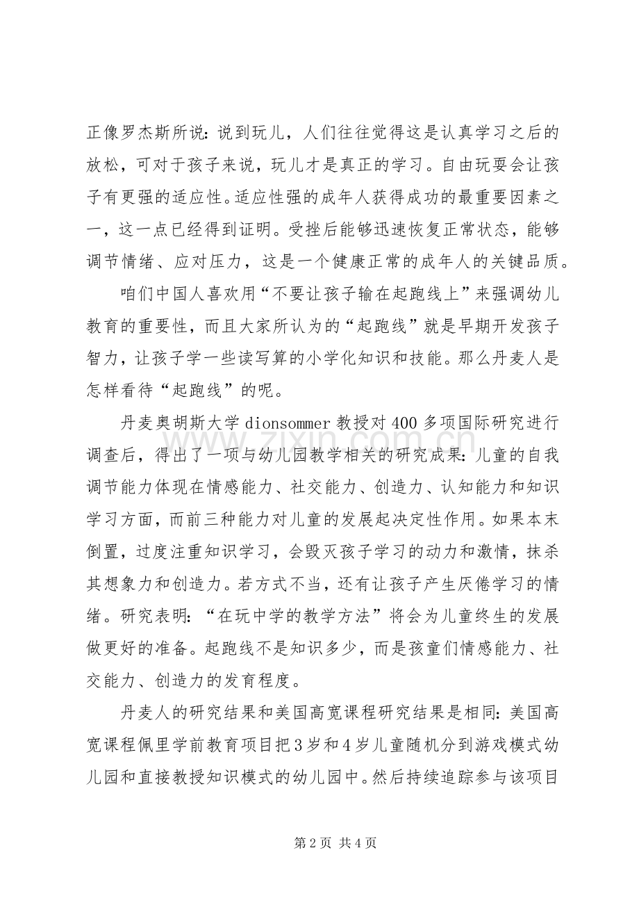 读《跟丹麦父母学幸福教育》心得体会.docx_第2页