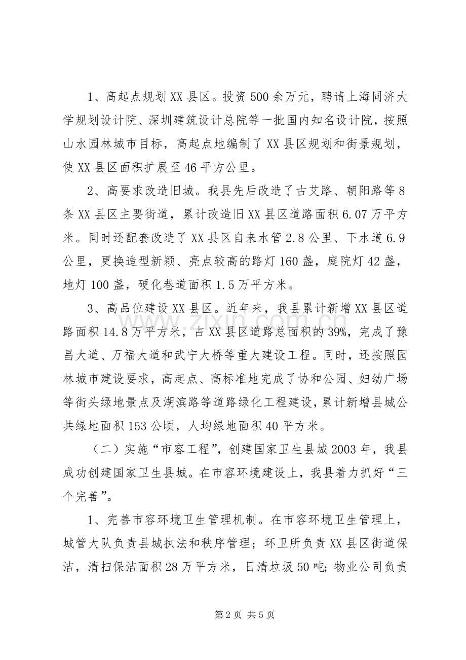 实施“三大工程”做好“两篇文章”推进精神文明建设迈向新水平学习心得.docx_第2页