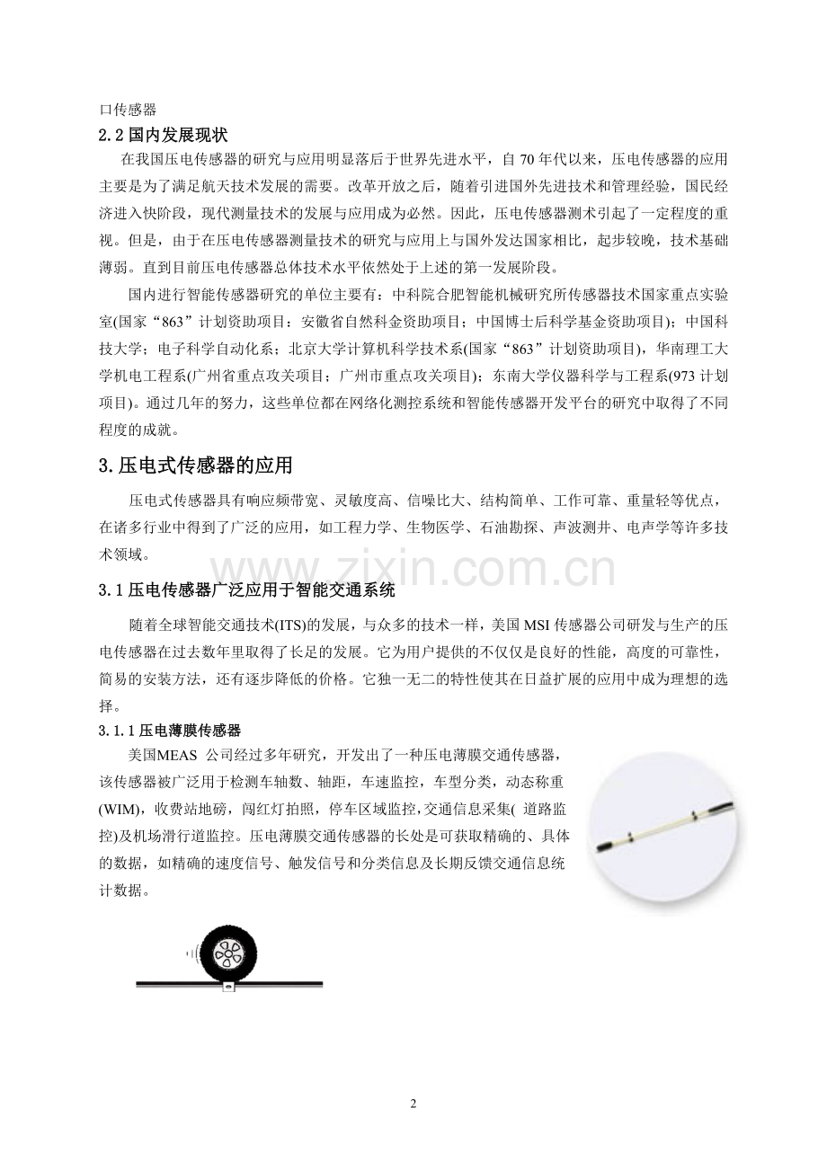 压电式传感器的发展和应用.doc_第2页