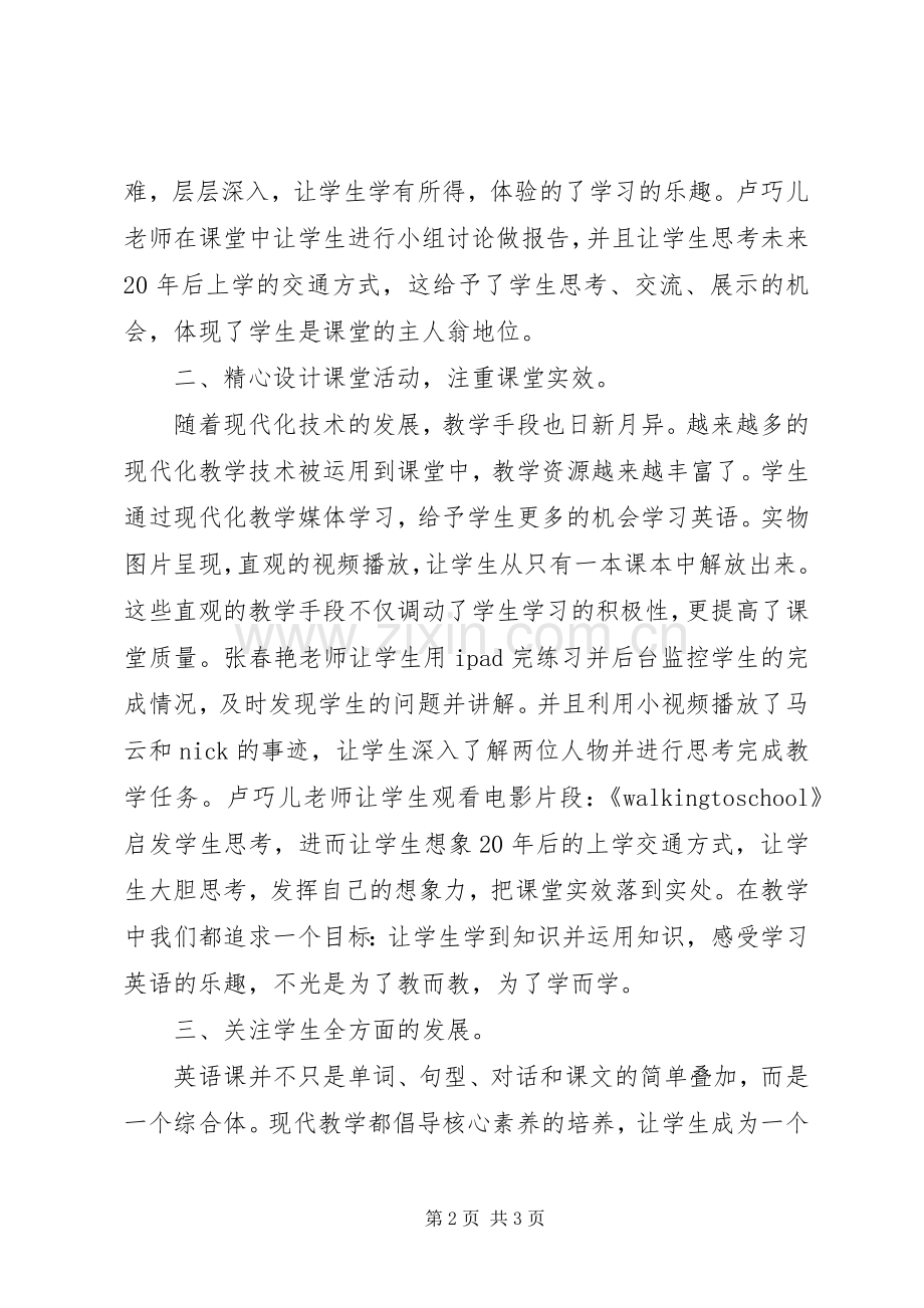 《同一课堂,走进东莞》学习心得.docx_第2页