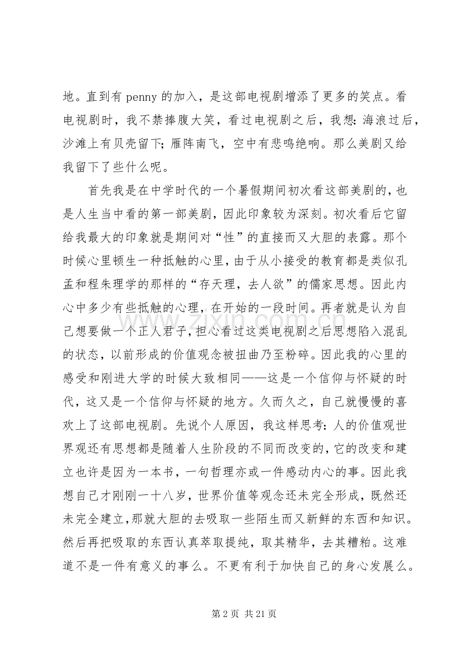 生活大爆炸有感.docx_第2页