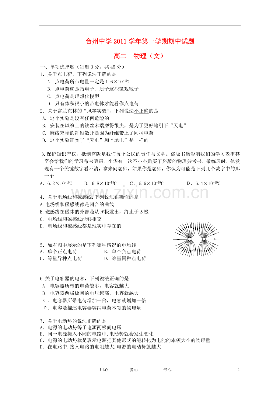 浙江省台州中学11-12学年高二物理上学期期中试题-文.doc_第1页