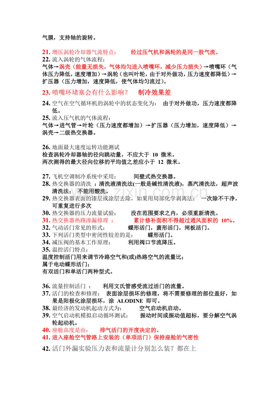 机械附件修理150个知识点.doc_第2页