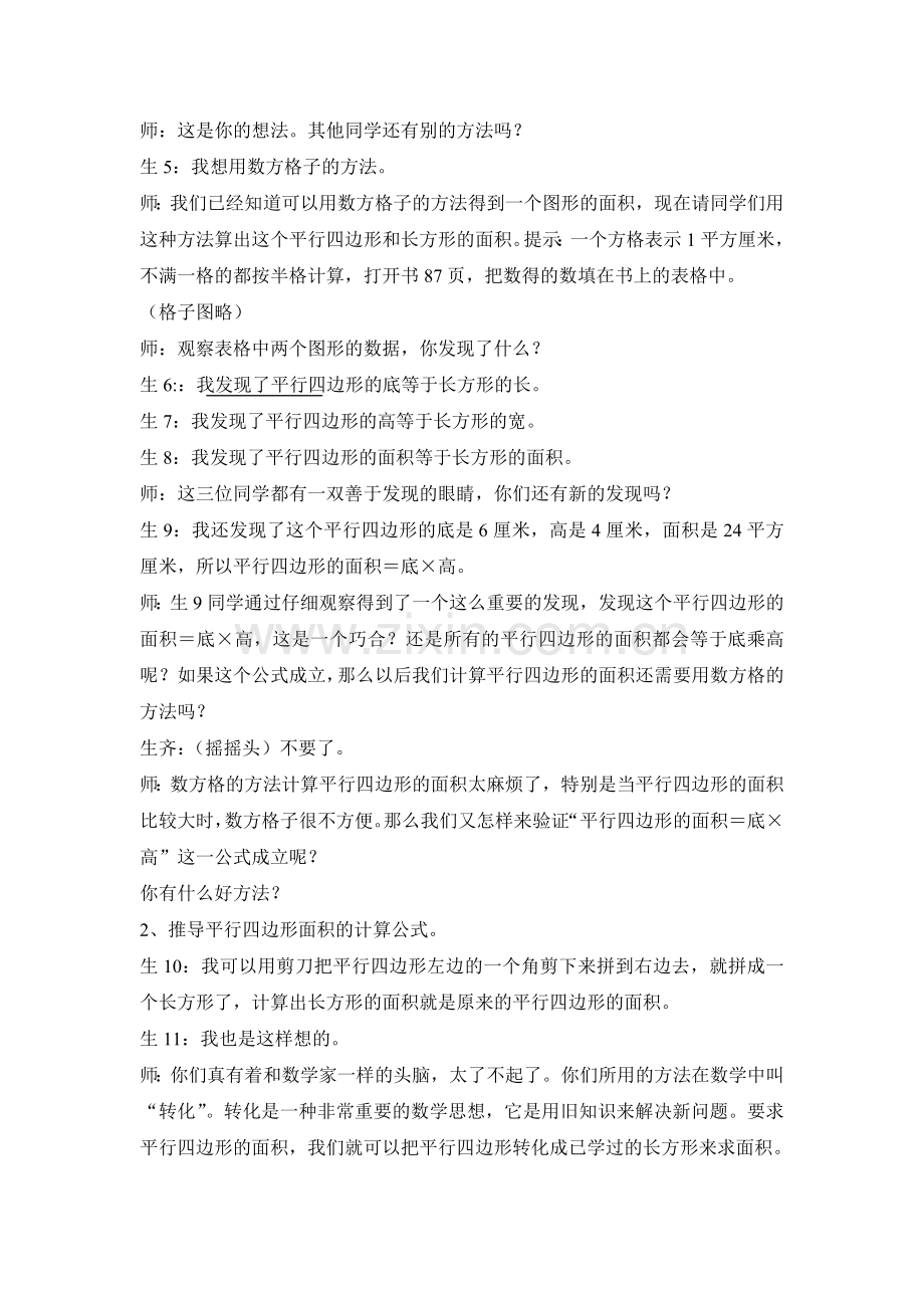 平行四边行的认识-(5).doc_第2页
