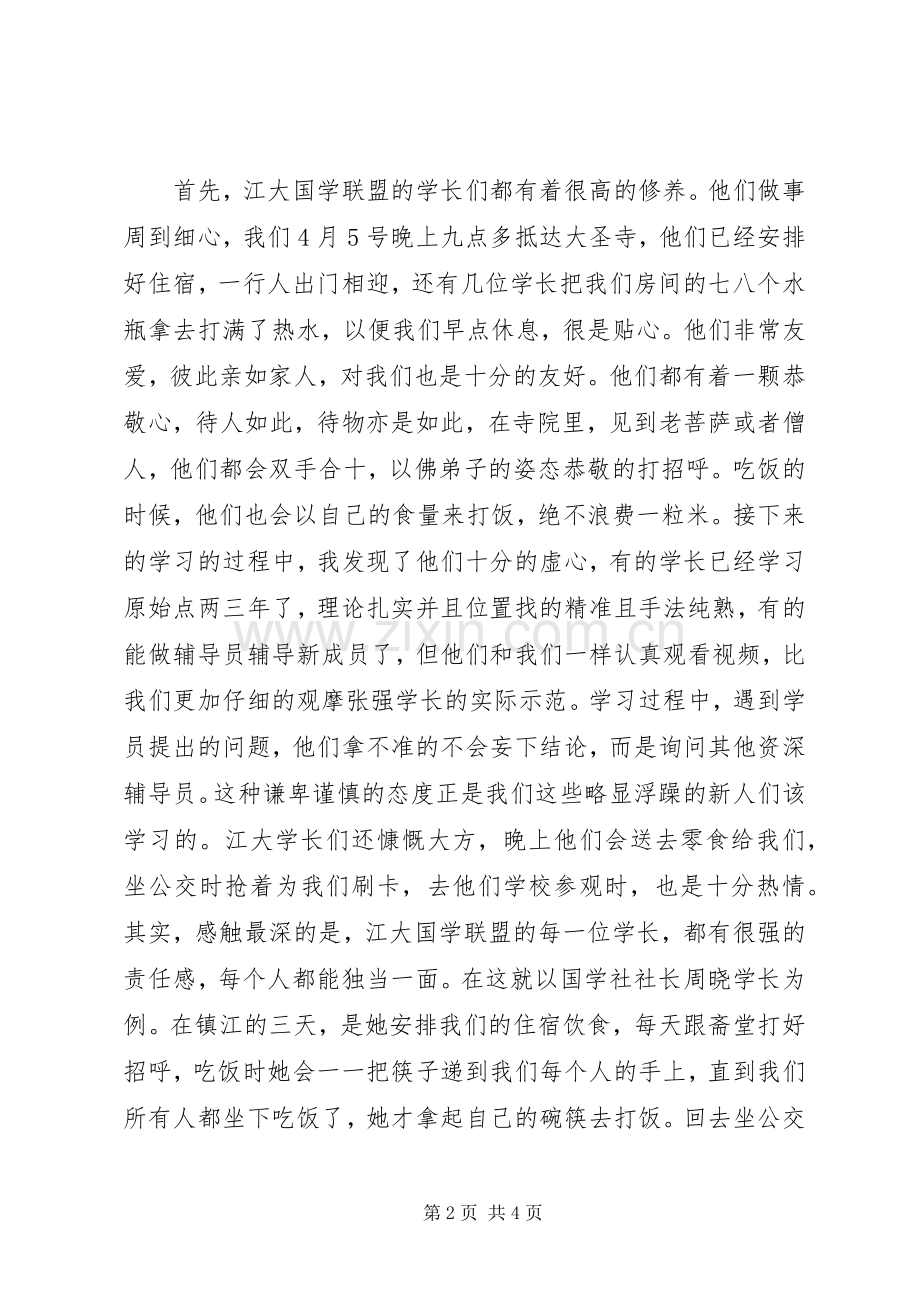 清明节江苏大学学习心得体会.docx_第2页
