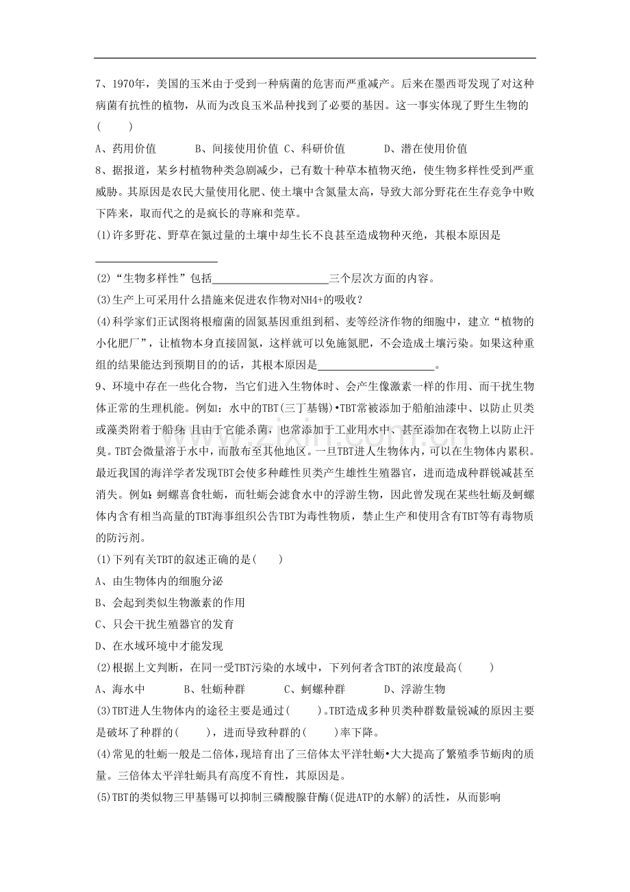 《人与生物圈》同步练习1.doc_第2页
