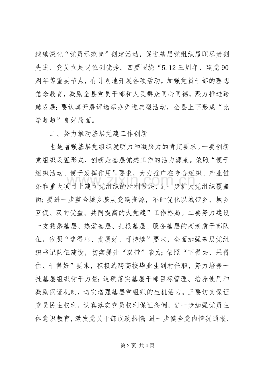 基层述职测评与组织工作会发言.docx_第2页