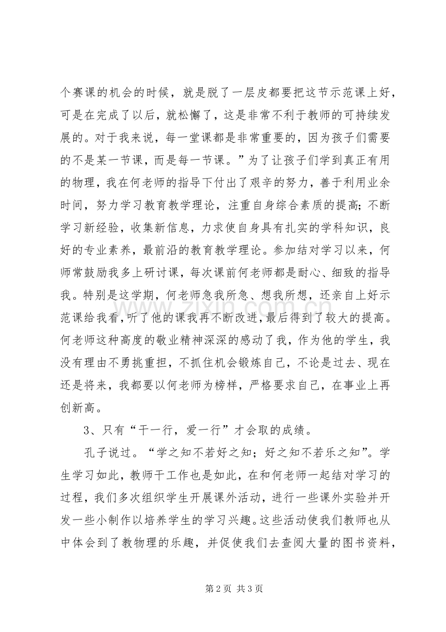 结队学习心得体会.docx_第2页