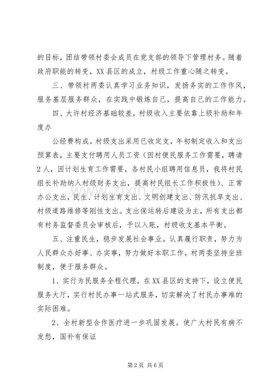 关于村主任的述职报告.docx_第2页