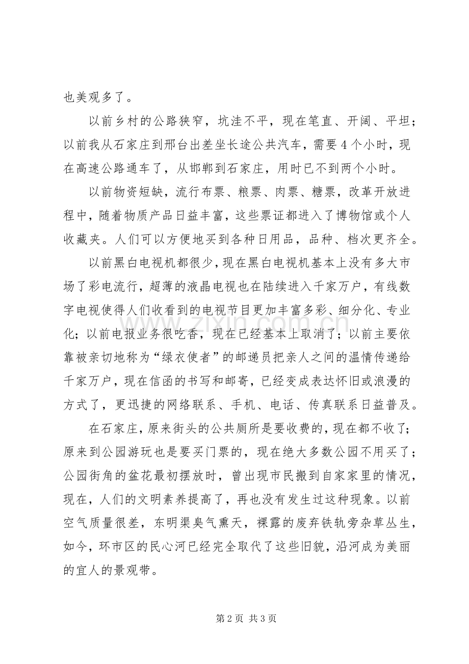 构建和谐社会的心得体会.docx_第2页