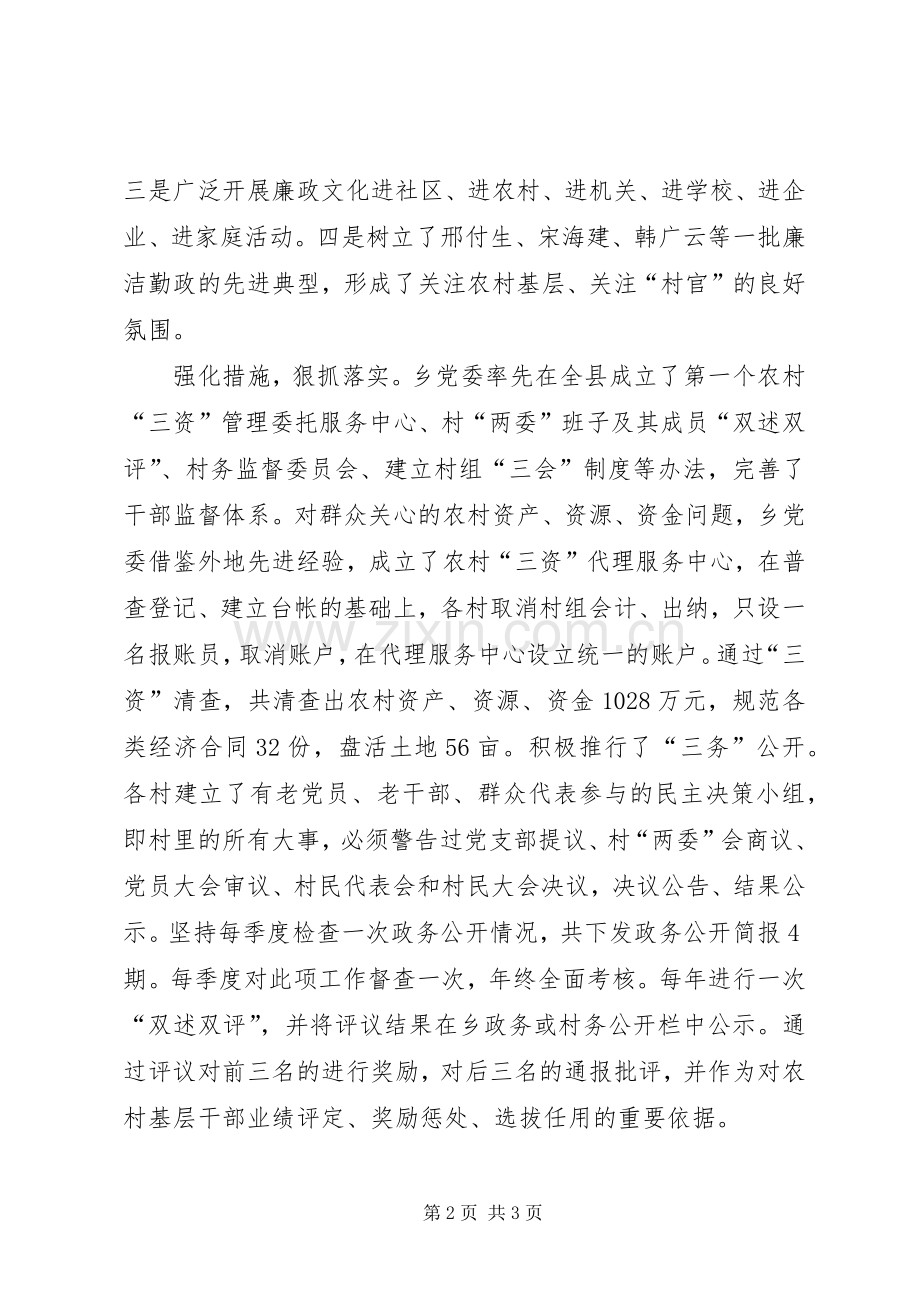 农村基层党风廉政建设综述职报告.docx_第2页