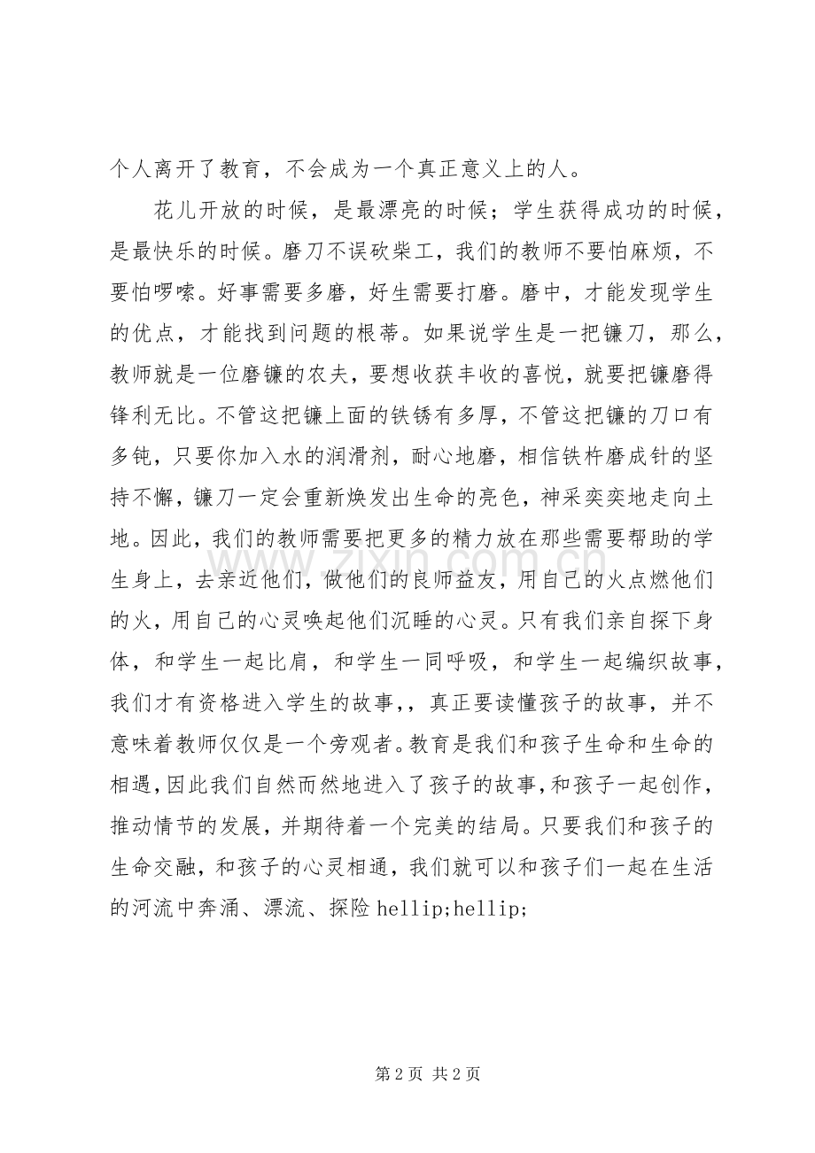 《每个孩子都是故事》读后感.docx_第2页