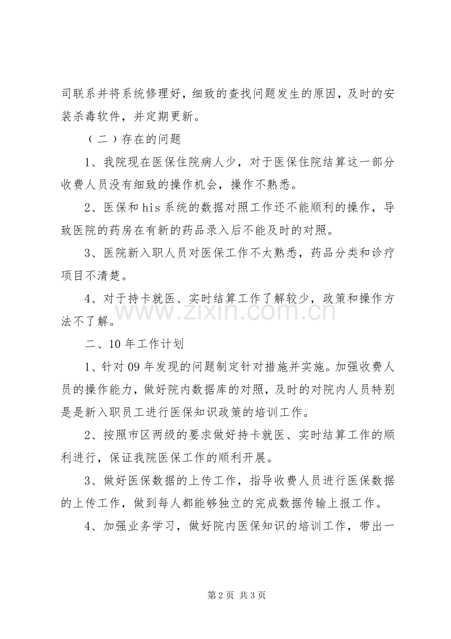 医保办公室述职报告.docx_第2页