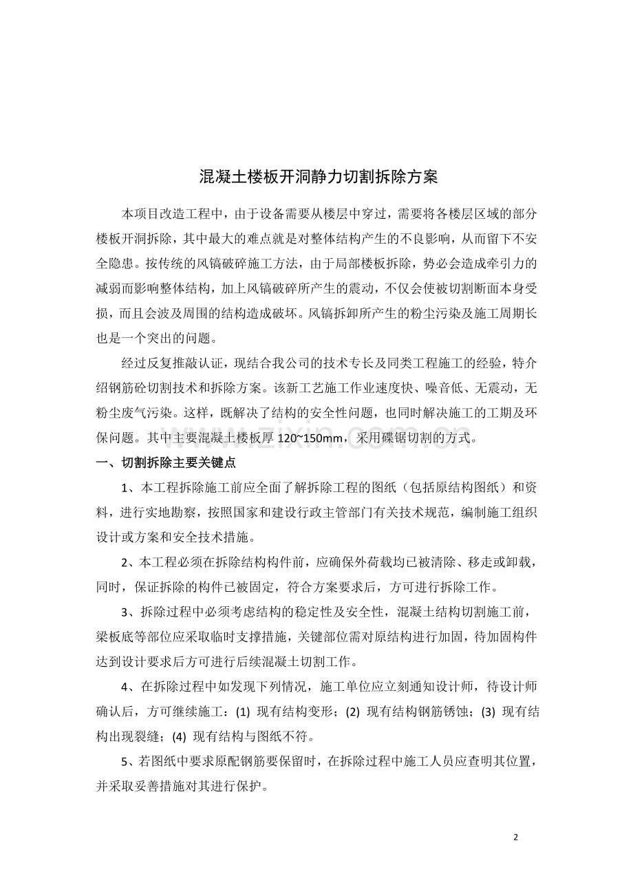 楼板开洞粘钢加固方案.doc_第2页