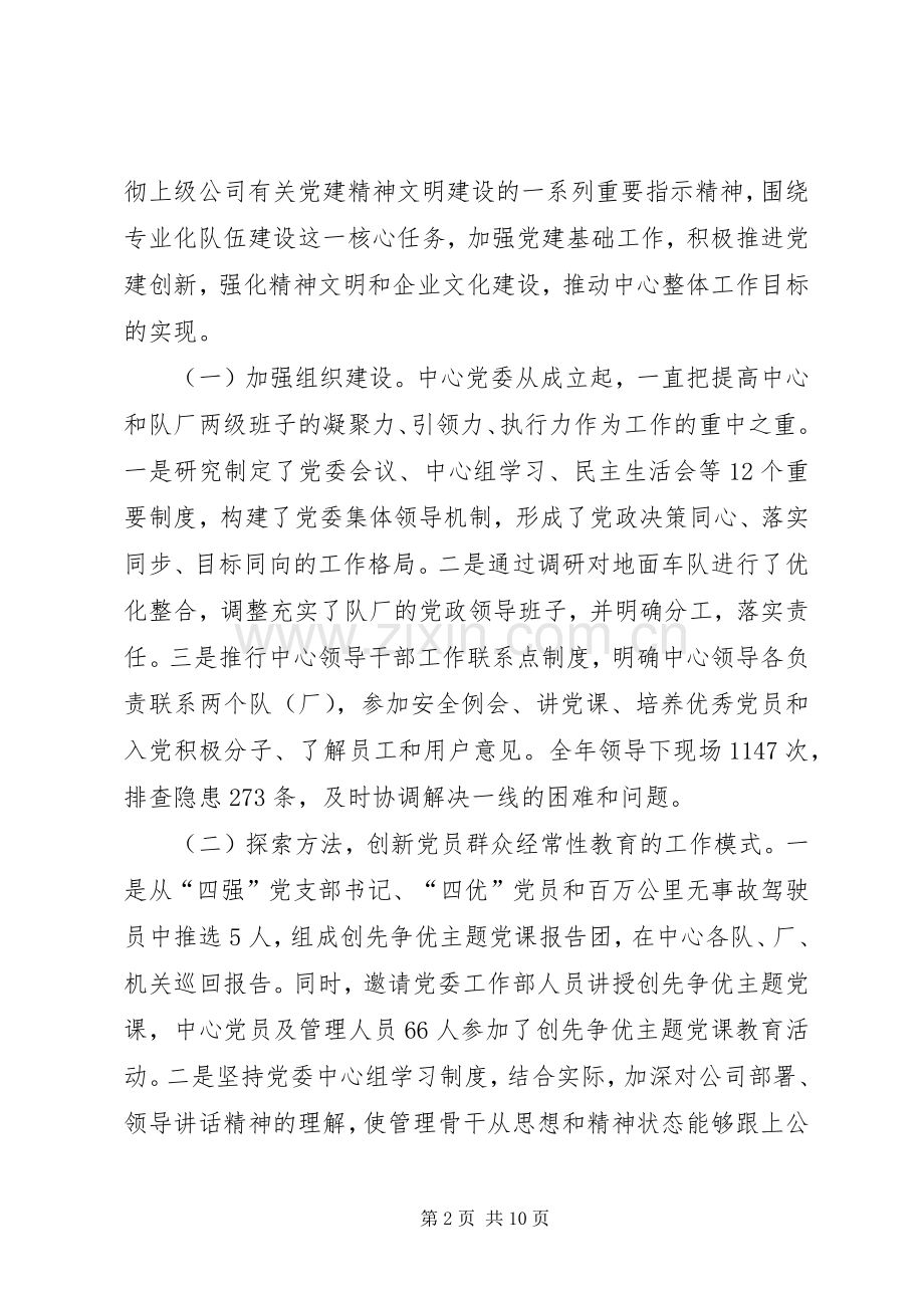 车辆主管述职报告.docx_第2页