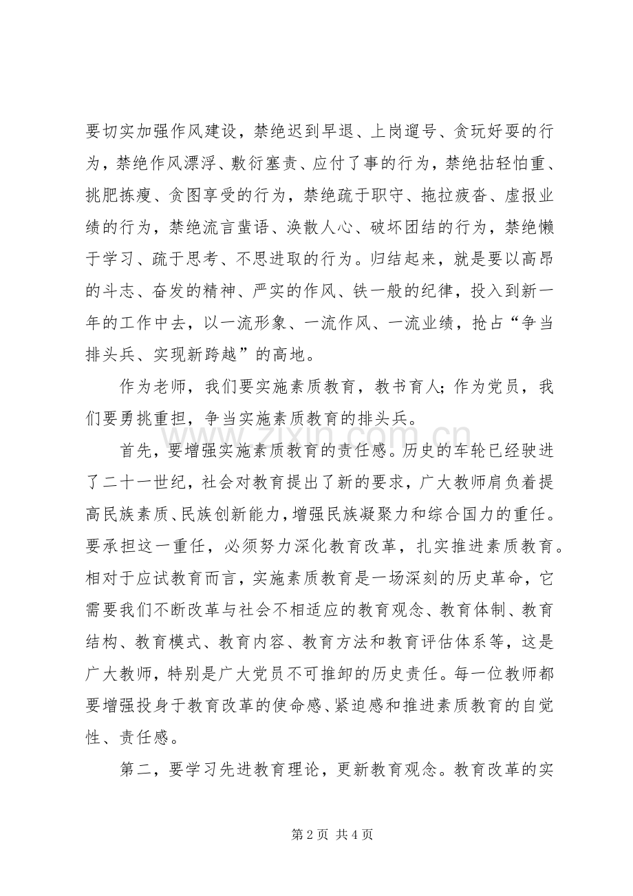 实现新跨越心得体会.docx_第2页