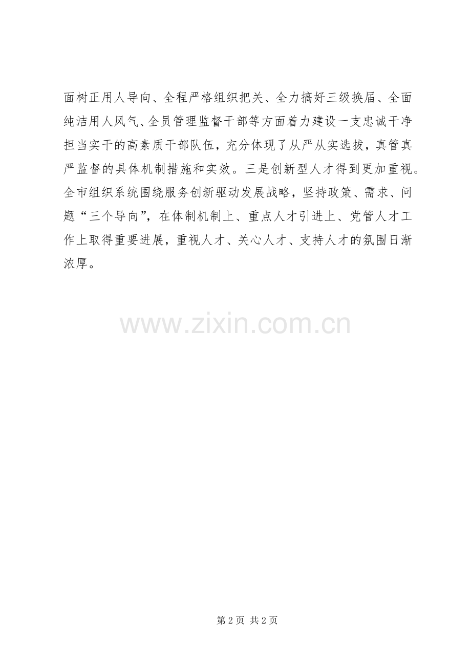 读《忠诚担当作为聚力服务大局》有感：为服务大局凝心聚力.docx_第2页