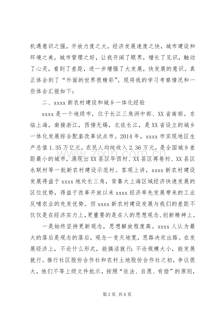 外地考察学习心得体会.docx_第2页