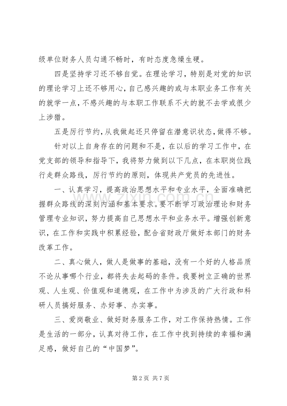 财会人员心得体会.docx_第2页