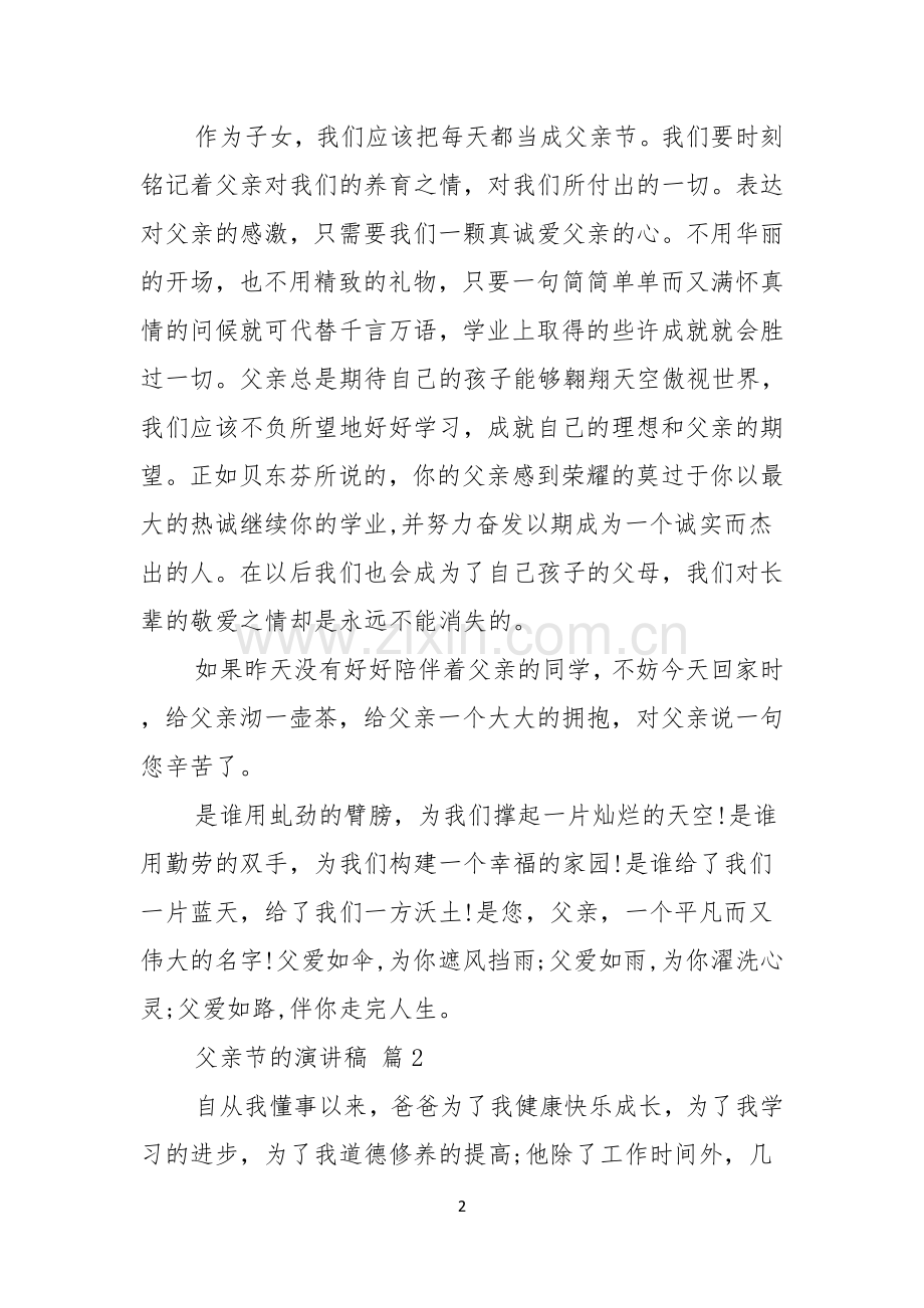 父亲节的演讲稿汇总5篇.docx_第2页
