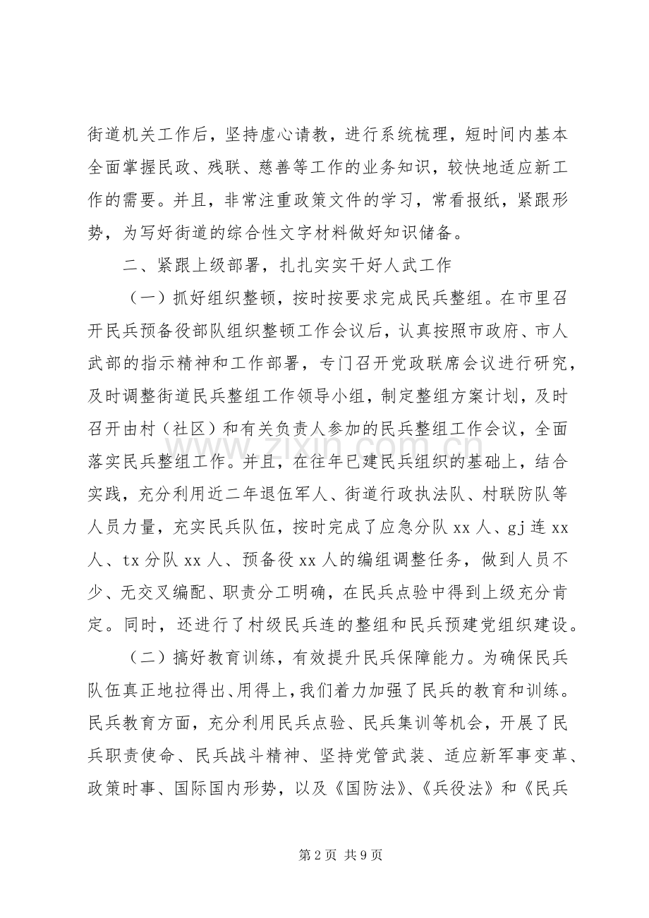 XX年武装部副部长工作心得体会.docx_第2页