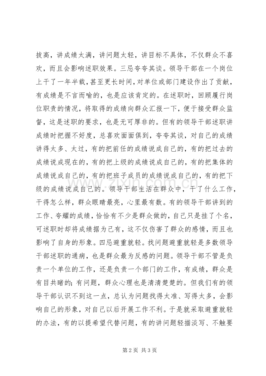 领导干部述职报告五忌.docx_第2页