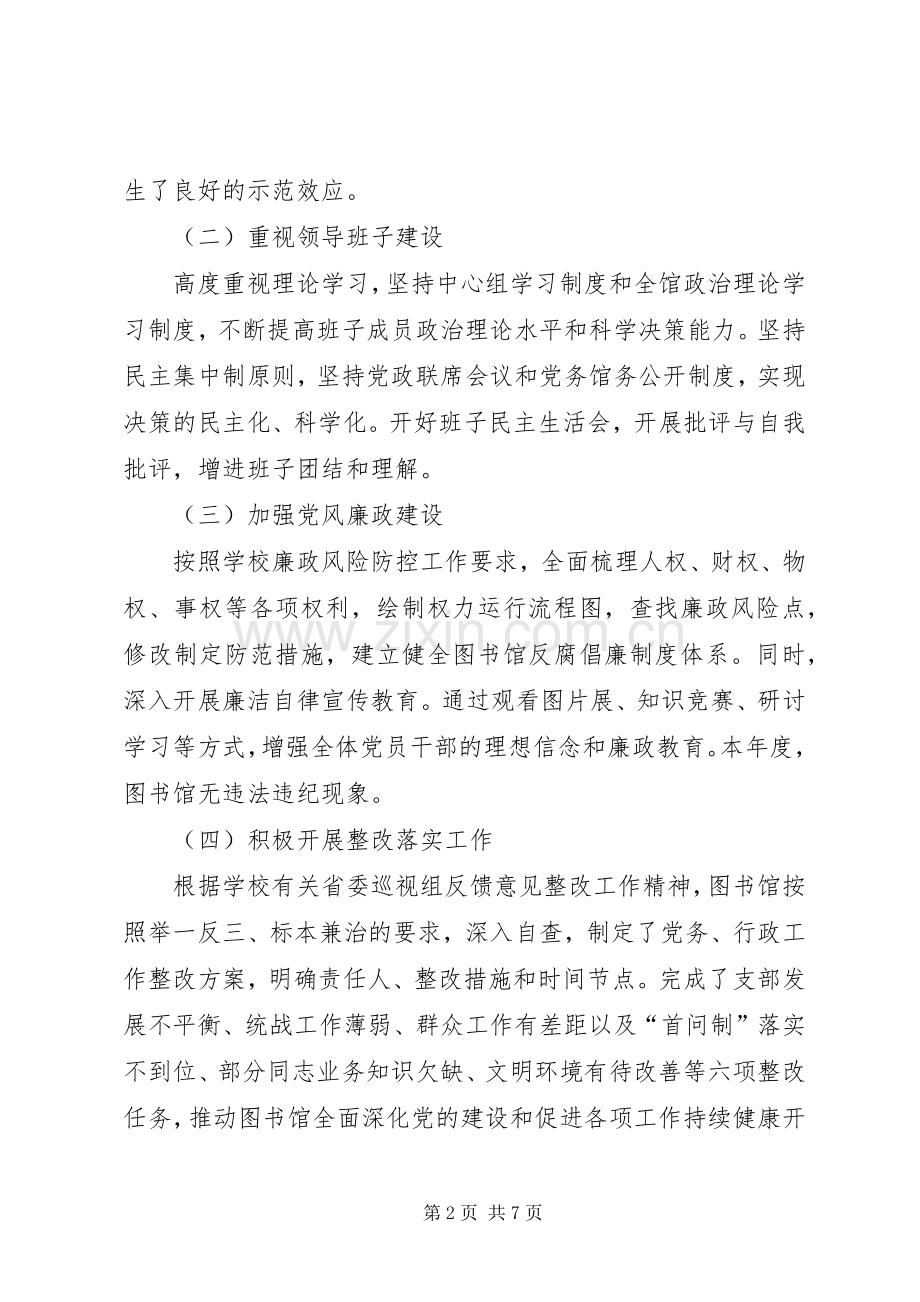 图书馆XX年领导班子述职述廉述学报告.docx_第2页