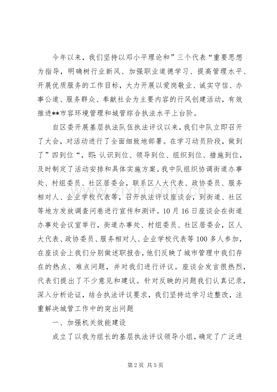 行政执法中队述职述廉报告.docx_第2页