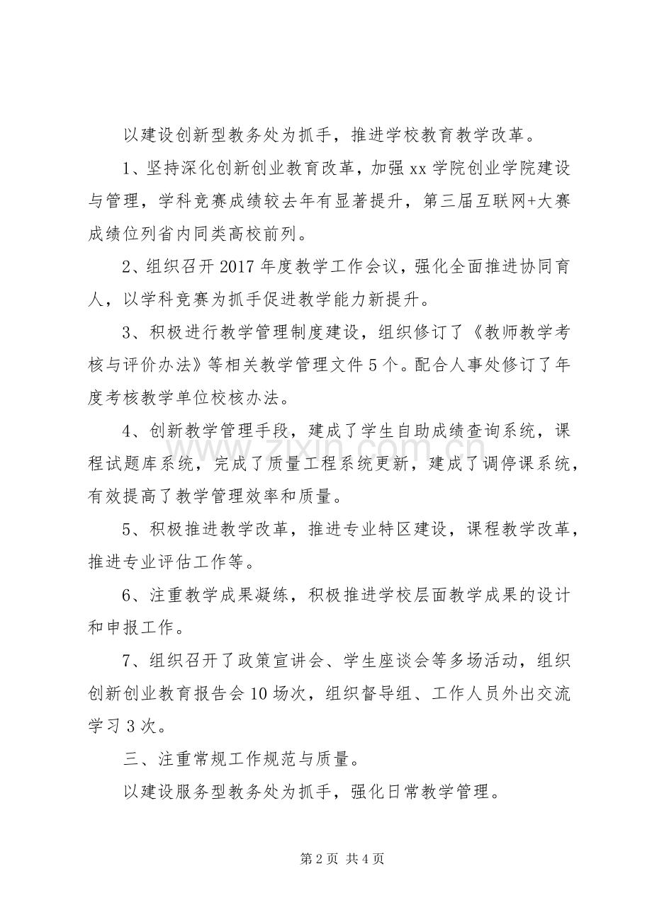 教务处处长XX年述职报告范文.docx_第2页