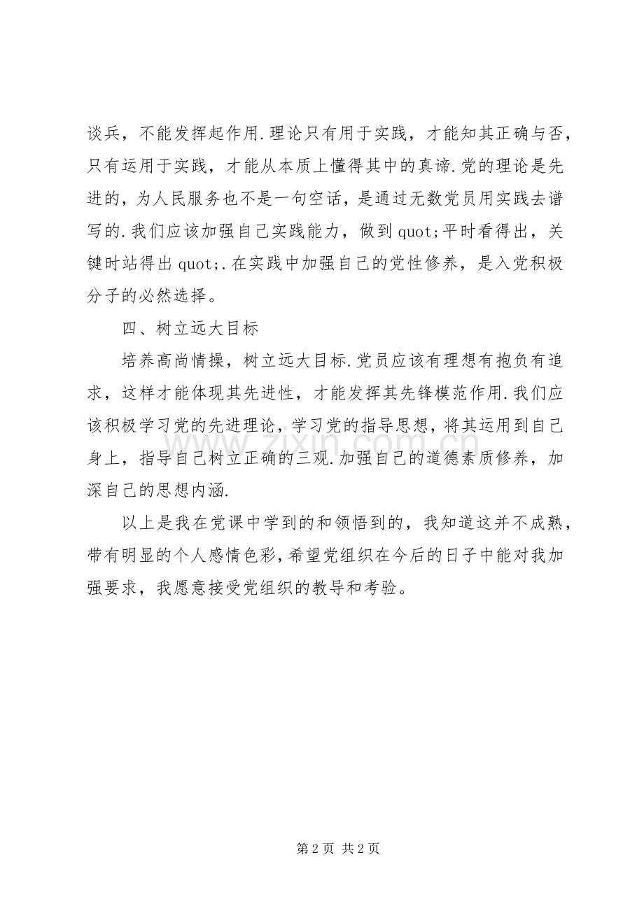 党课学习心得体会范例（三）.docx_第2页