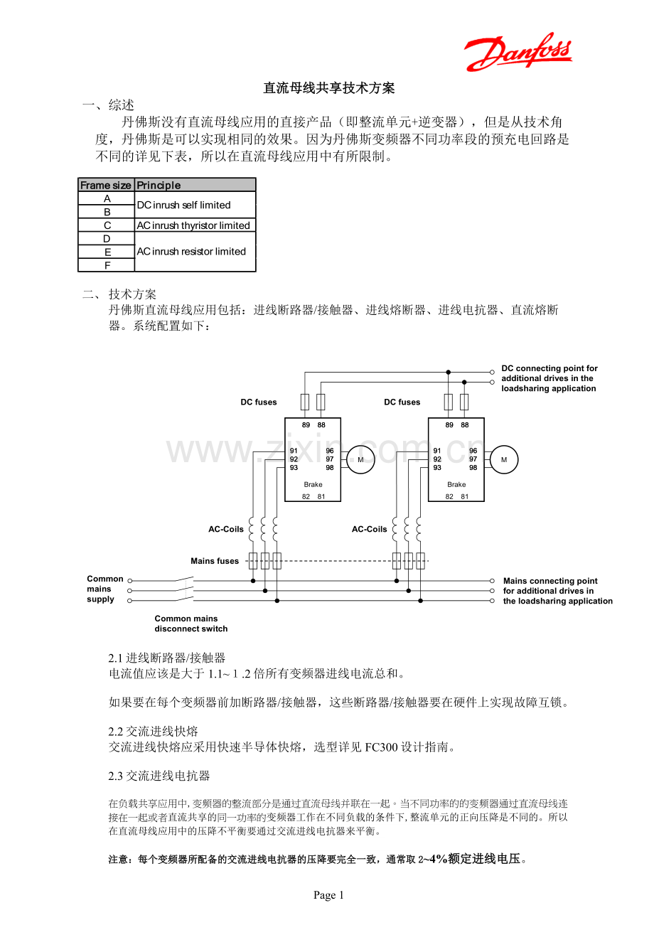 直流母线方案.doc_第1页