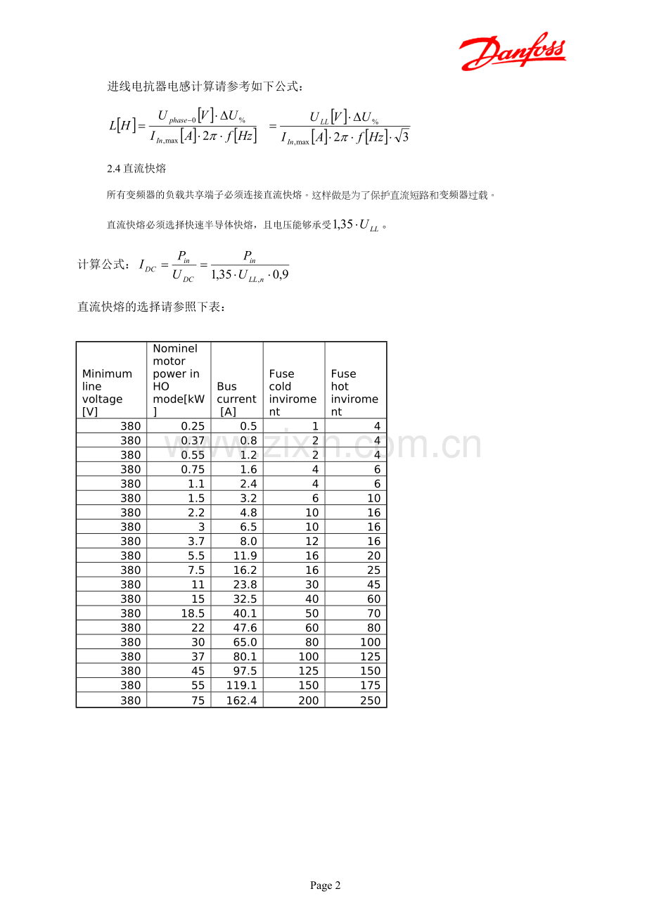 直流母线方案.doc_第2页