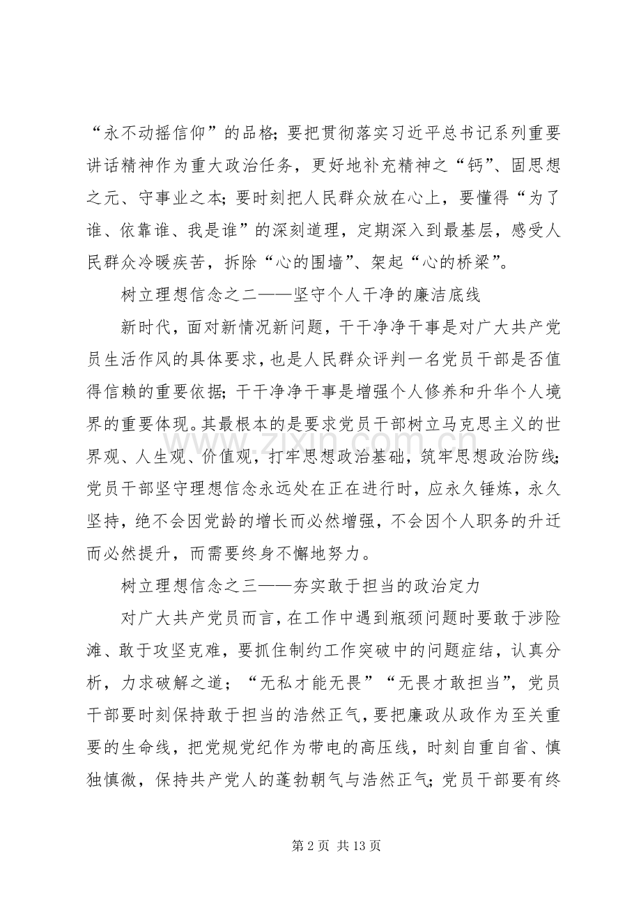 观《平“语”近人》——咬定青山不放松有感7篇.docx_第2页