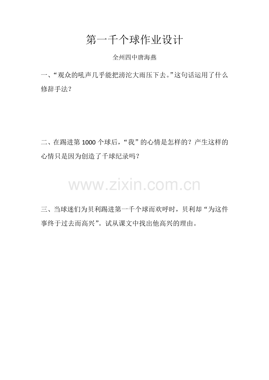 《第一千个球》习题.docx_第1页