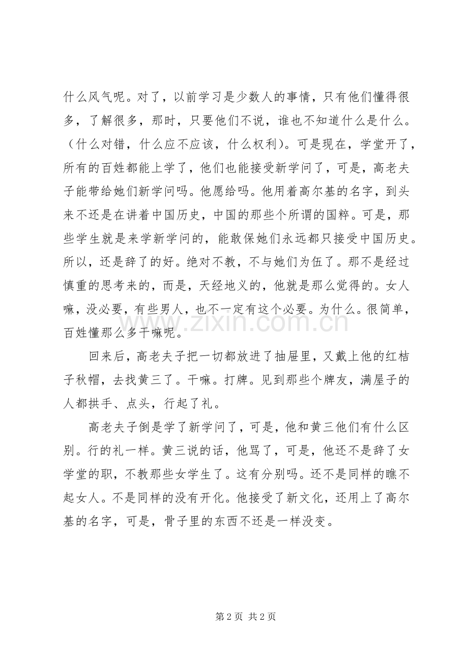 高老夫子读后感.docx_第2页