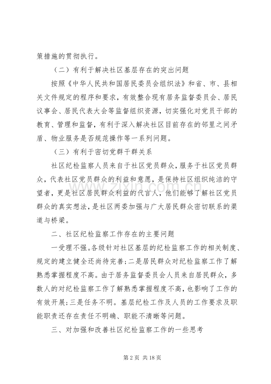 20XX年纪检委员述职报告5篇.docx_第2页