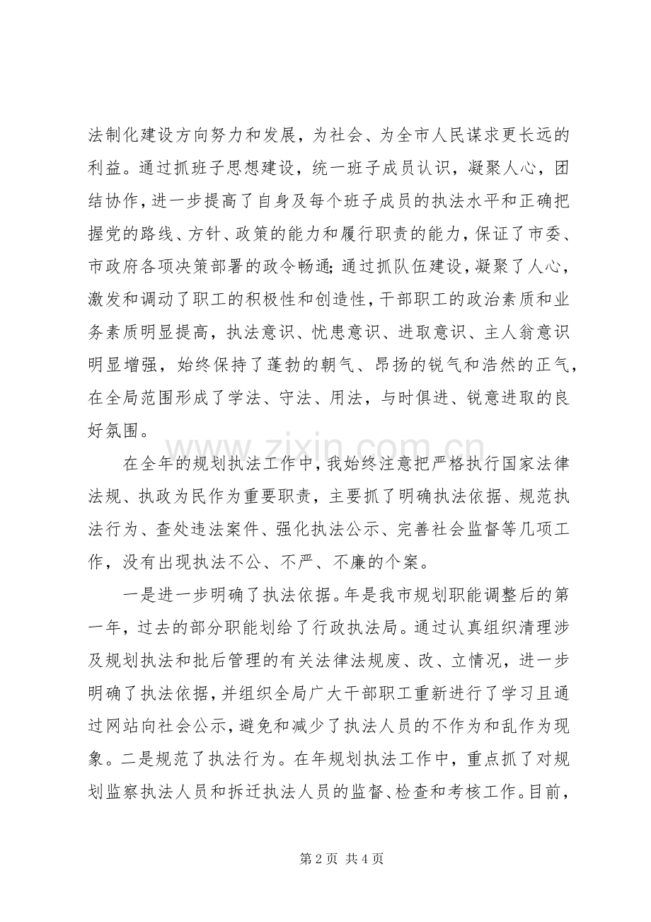 规划局局长年度述职报告述职报告.docx_第2页