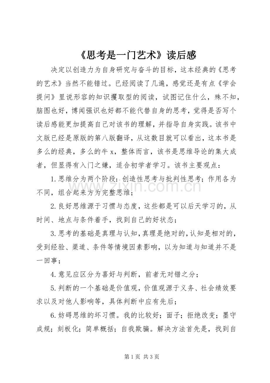 《思考是一门艺术》读后感.docx_第1页