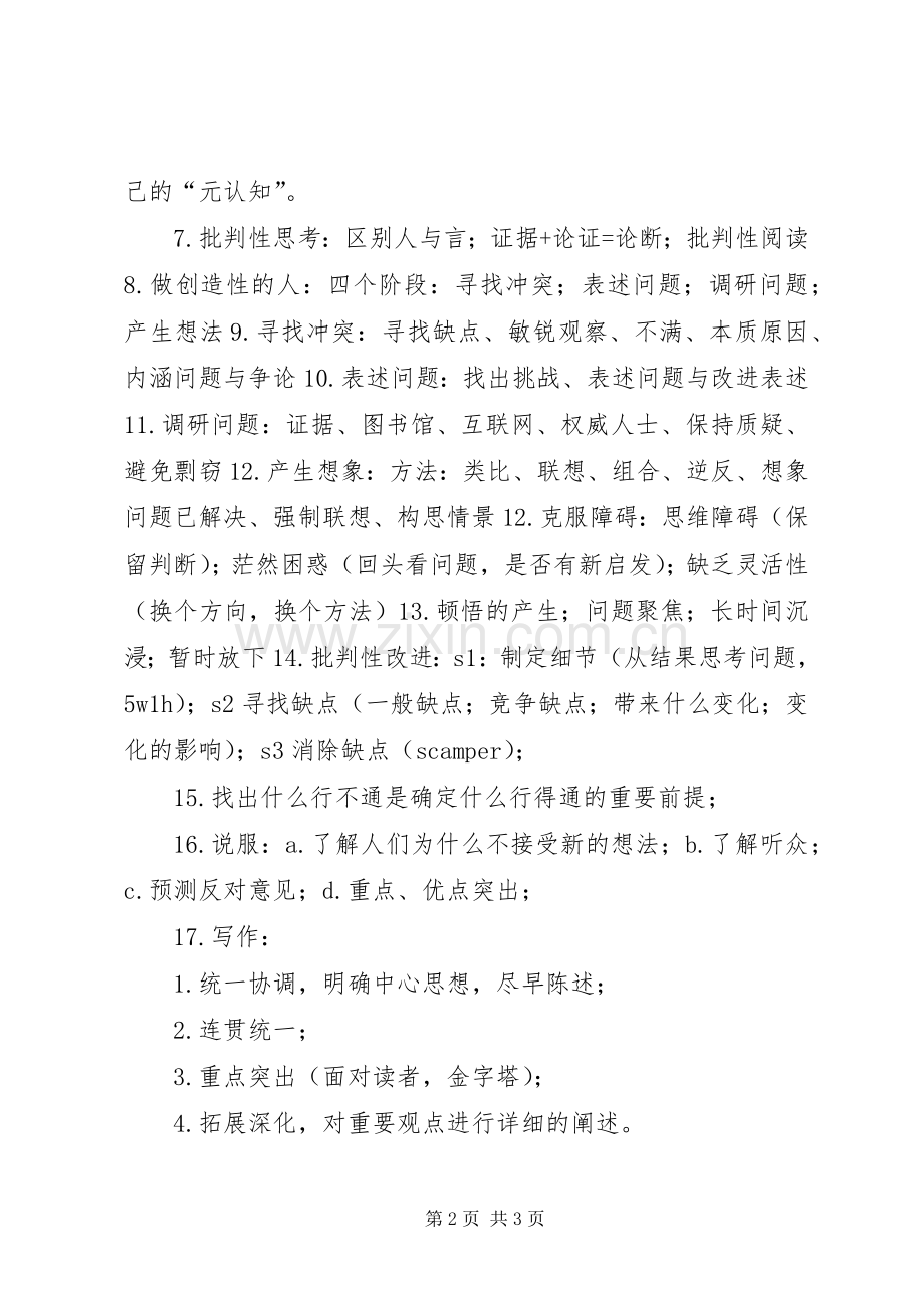 《思考是一门艺术》读后感.docx_第2页