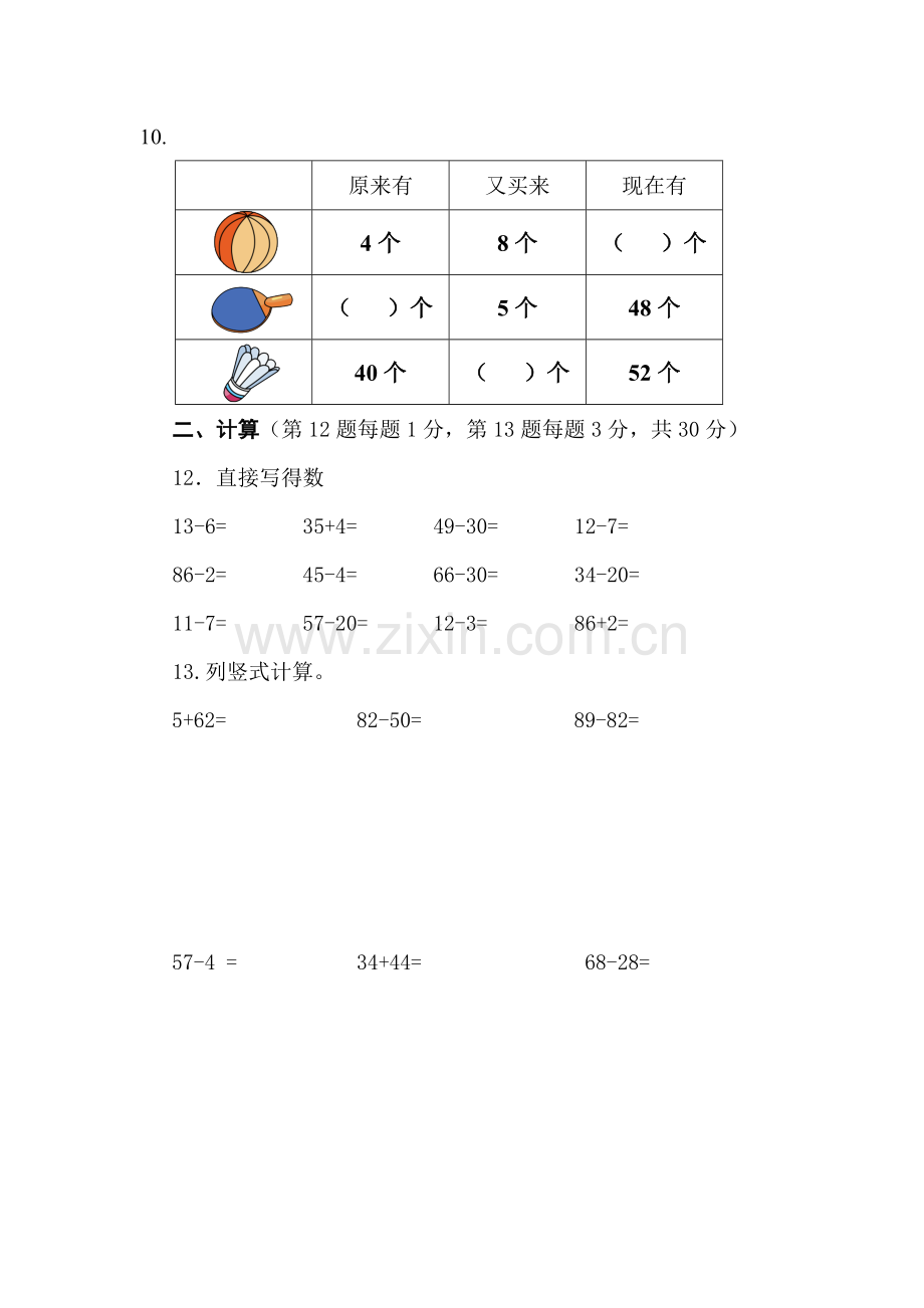 小学数学一年级单元测试.docx_第2页