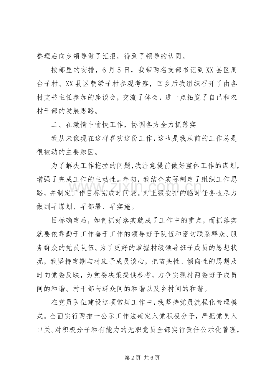 XX年2月党员述职报告范文.docx_第2页