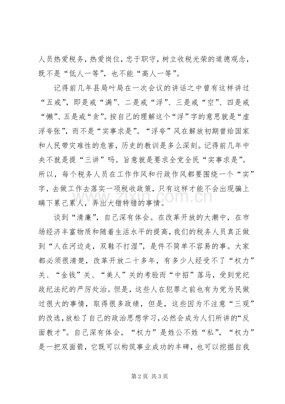 为民务实清廉心得体会参考.docx_第2页
