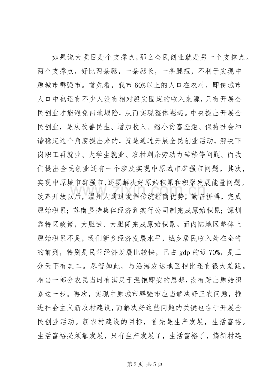 统战部部长三新大讨论心得体会.docx_第2页