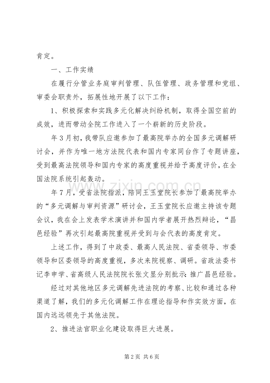 述职报告(法院副院长).docx_第2页