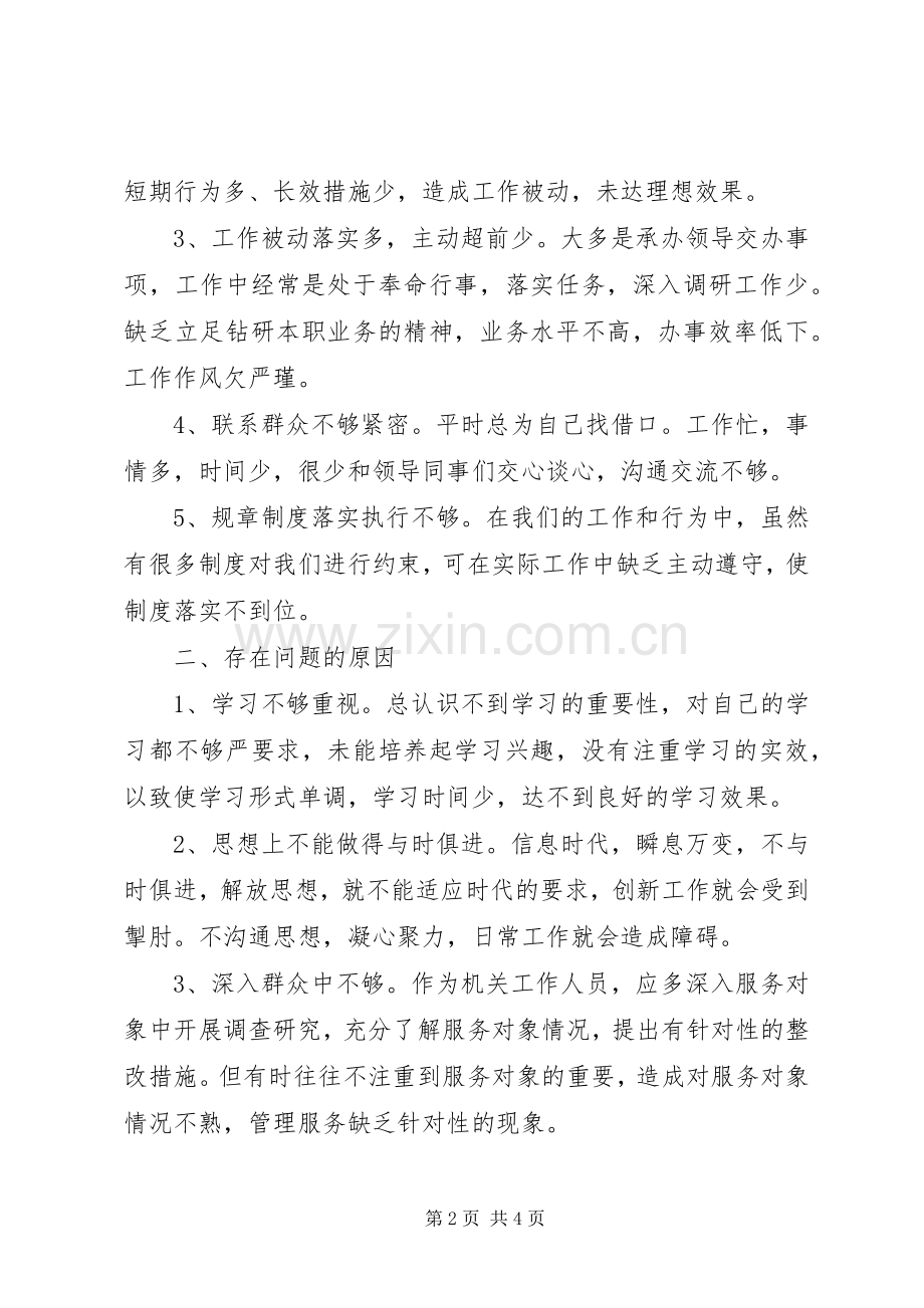 讲正气实干心得体会.docx_第2页
